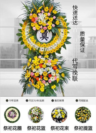福建厦门同安区五显镇三秀山村花圈代送